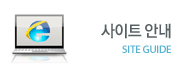 사이트안내